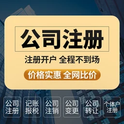 汕头公司注册