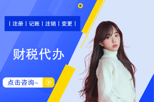 汕头代理记账